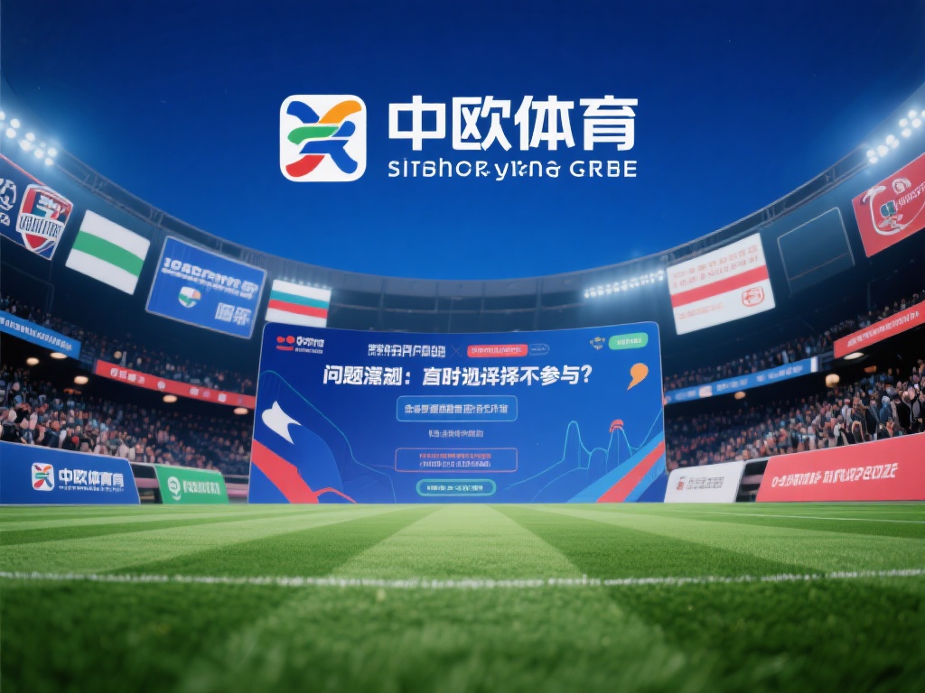 在如今的体育投资与娱乐领域，越来越多的人开始关注各