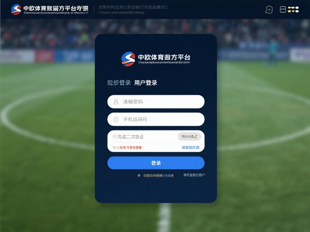 为了防止账户被盗或非法登录，中欧体育官方平台设置了